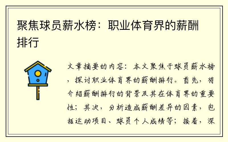 聚焦球员薪水榜：职业体育界的薪酬排行