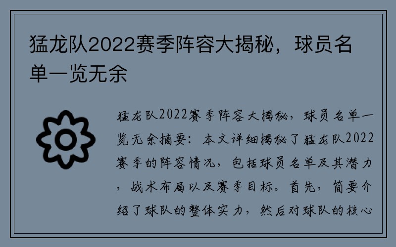 猛龙队2022赛季阵容大揭秘，球员名单一览无余