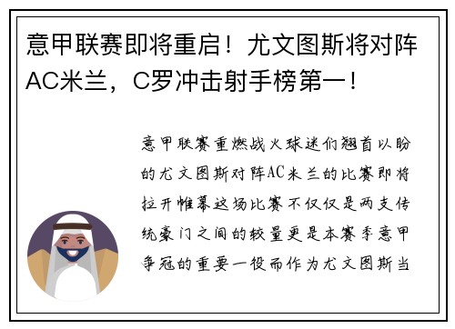 意甲联赛即将重启！尤文图斯将对阵AC米兰，C罗冲击射手榜第一！