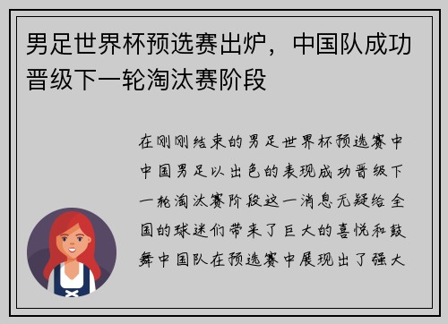 男足世界杯预选赛出炉，中国队成功晋级下一轮淘汰赛阶段